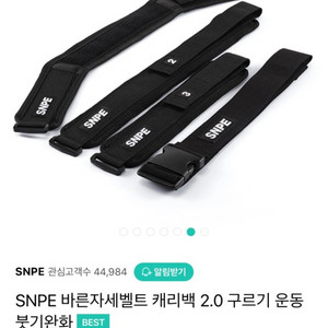 SNPE 바른 자세 벨트 검정색 팝니다!