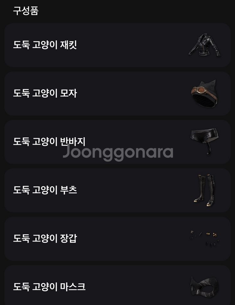 배그 스킨 도둑고양이 세트 판매합니다--1