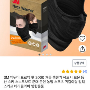 새상품 3M 넥워머 프로넥 핫 2000 딥블랙