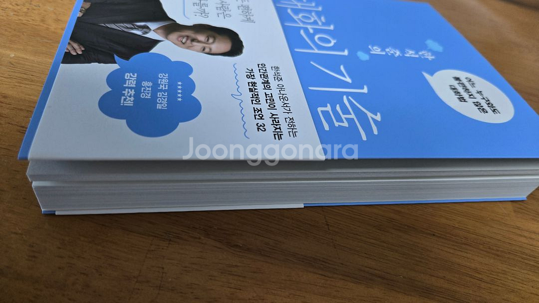 한석준의 대화의 기술--1