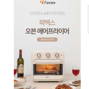 파벡스에어프라이어18리터