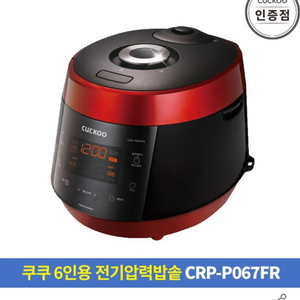 쿠쿠 6인용 고화력 압력밥솥/CRP-P067FR