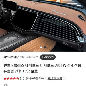 벤츠 w214 e클래스 대시보드 커버