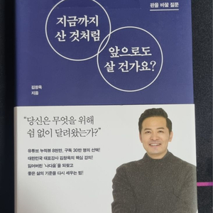 교양/인문책 지금까지 산 것처럼 앞으로도 살건가요? 팜