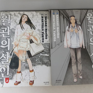 중고만화책 월관의살인 팝니다