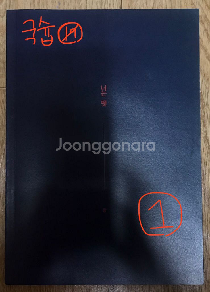방탄소년단 슙국 국슙 회지 팬픽 팬북 소장본 양도--1