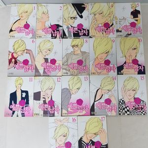 중고만화책 예쁜남자 17완결 팝니다