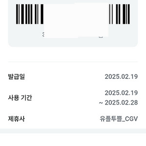 CGV 팝콘 콜라세트 2장