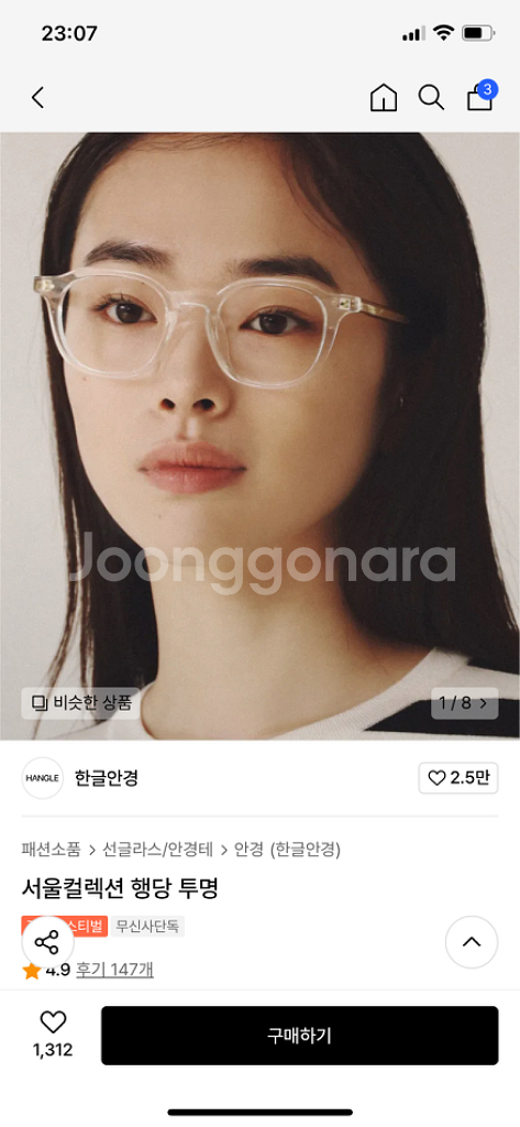 여름에 쓰기 좋은 안경! 한글안경 서울컬렉션 투명--1