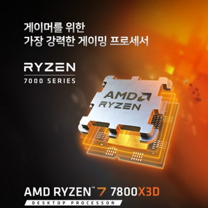 7800x3d 대원cts 멀티팩