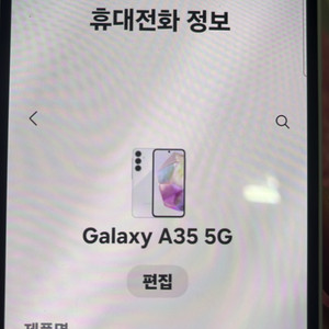 갤럭시 A35