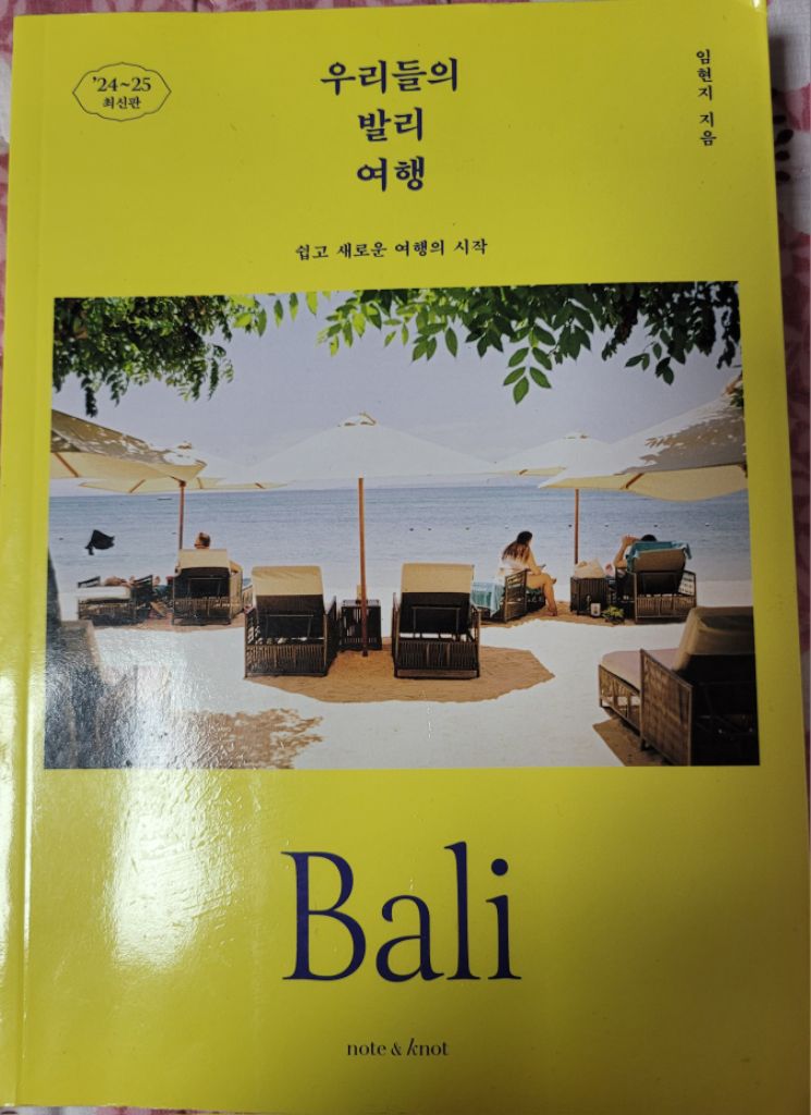 우리들의 발리여행