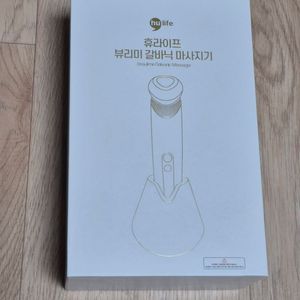 [미개봉] 휴라이프 뷰리미 갈바닉(화이트)