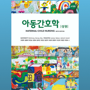 아동간호학 현문사 상 pdf 구해요