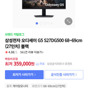 삼성 게이밍 모니터 27인치 s27dg500 미개봉