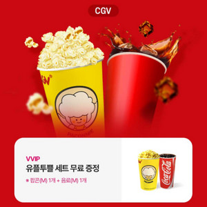 CGV 팝콘 M사이즈 (최대 3매)