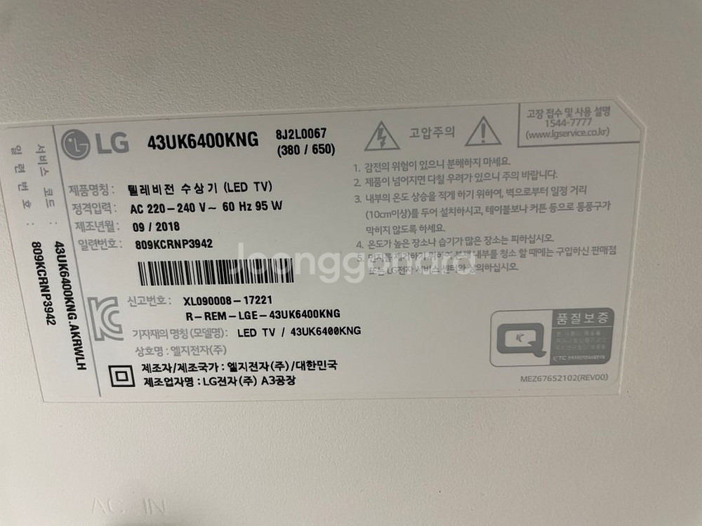 LG 43인치 TV--1