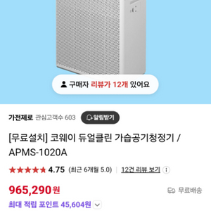 코웨이 공기청정기 APMS-1020A 새상품급 판매합니