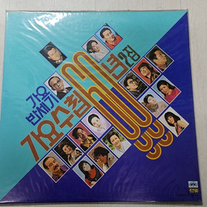 가요반세기lp판 - 미개봉