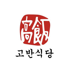 고반식당 삼겹살 1인분 무료 쿠폰(16,000원 할인)