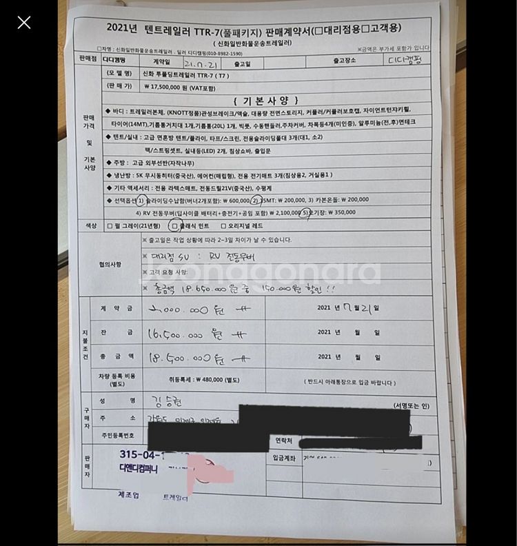 신화트레일러 T7팝니다--1