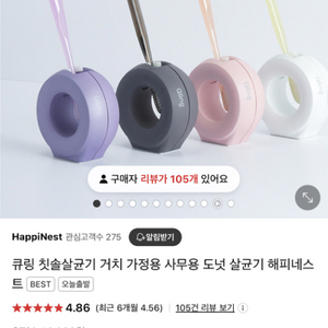 큐링 칫솔살균기 거치대