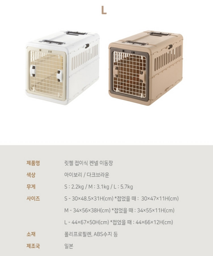 [새상품] 릿첼 접이식 대형 켄넬 아이보리 L--1
