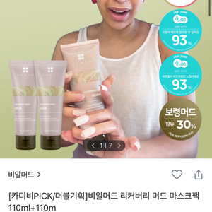 비알머드 머드 마스크팩