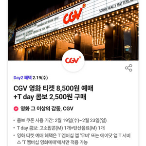 천원 총3장 CGV콤보세트