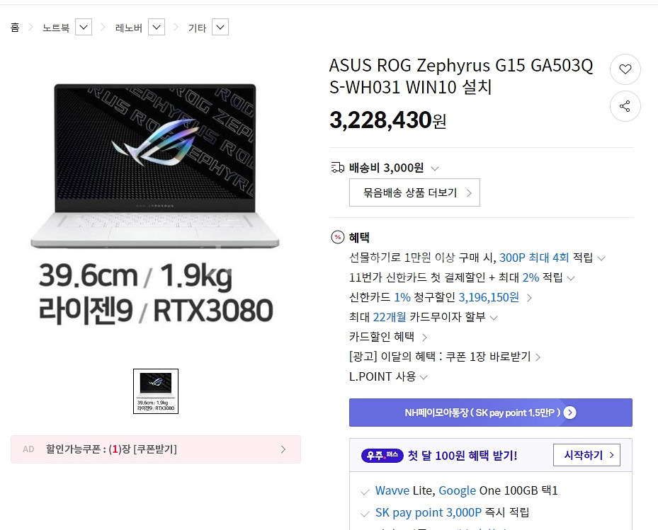 아수스 GA503QS 라이젠9 게이밍 노트북/램32G--9