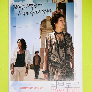 [영화팜플렛] 러브토크 엽서 (2005)