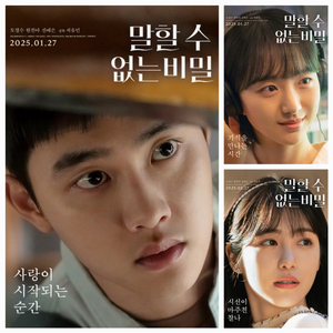 CGV/롯데시네마/메가박스 말할 수 없는 비밀 1인2인