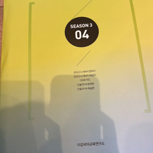 이감 시즌3 04 전체