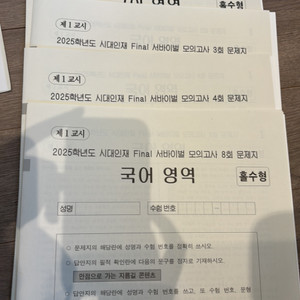 시대 국어 서바이벌 4회분