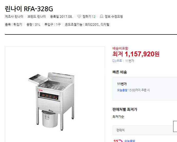 린나이 업소용 도시가스 튀김기 RFA-328G--1