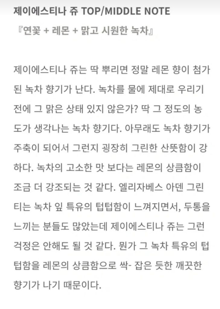 제이에스티나 쥬 오드퍼퓸 JE. 제이에스티나 향수100--7