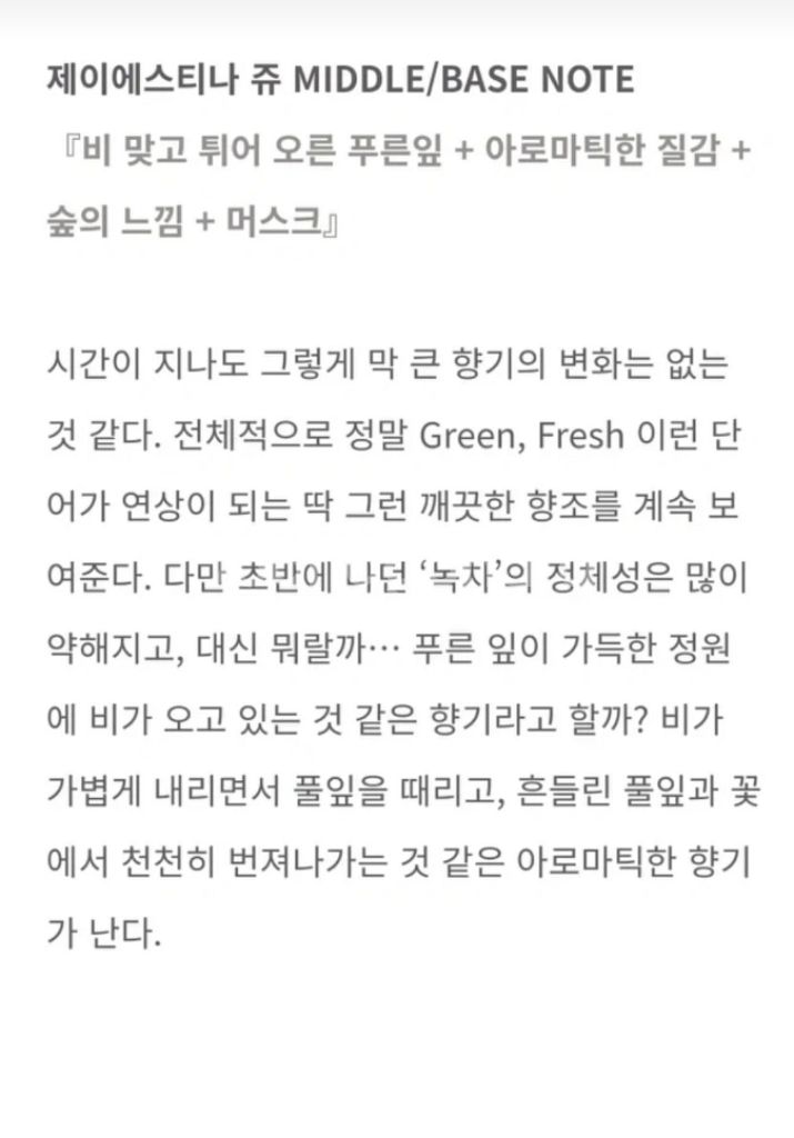 제이에스티나 쥬 오드퍼퓸 JE. 제이에스티나 향수100--6