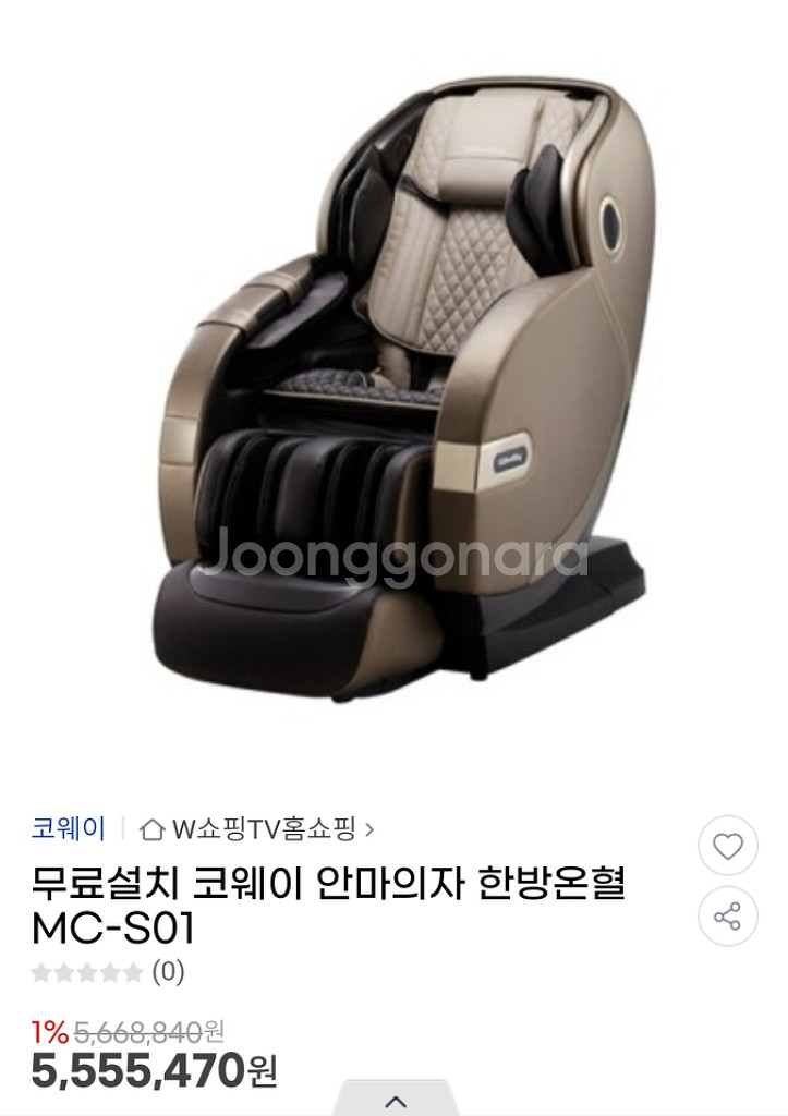 코웨이 안마의자 MC-S01--1