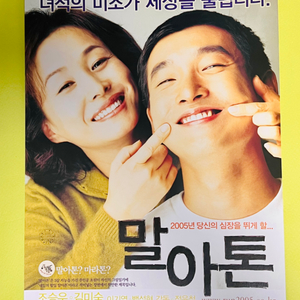 [영화팜플렛] 말아톤 A4 1장 전단지(2005)