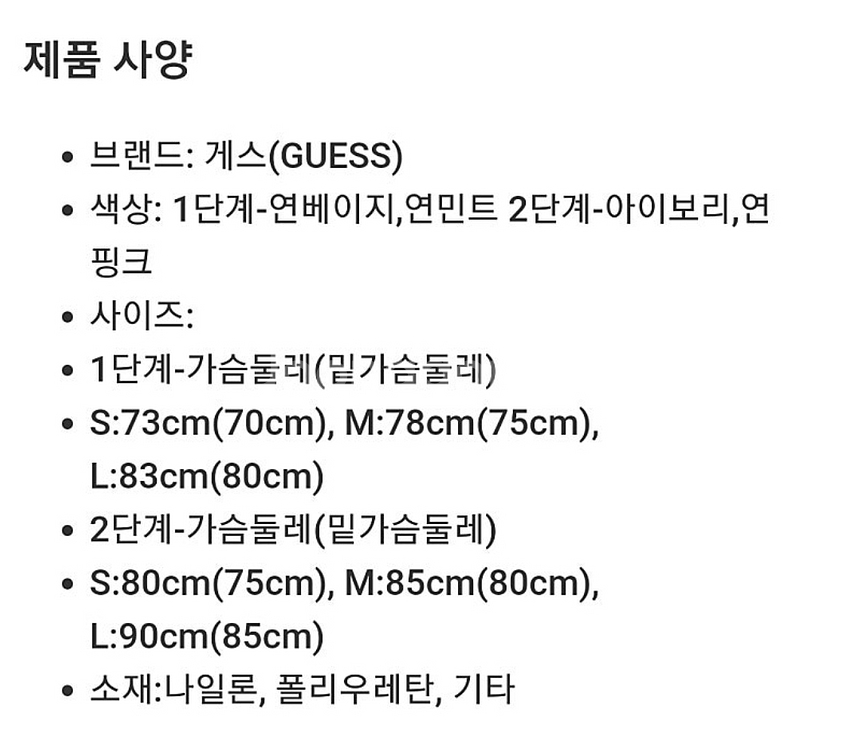 게스 주니어 프리컷 브라렛 2매 개봉 새상품--5