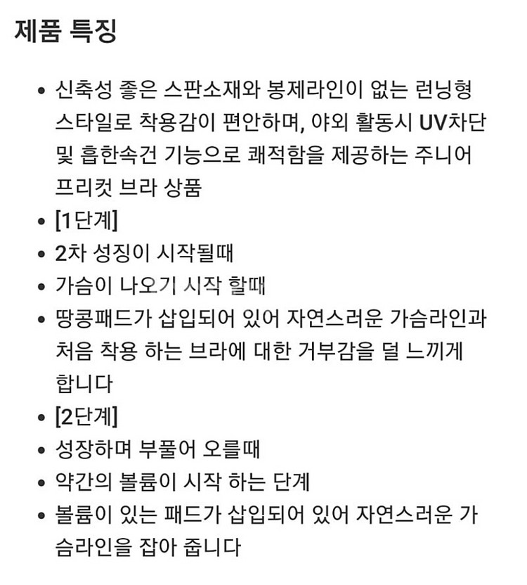 게스 주니어 프리컷 브라렛 2매 개봉 새상품--4