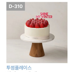 투썸 화이트 스쵸생