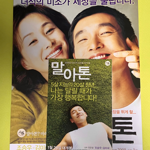 [영화팜플렛] 말아톤 엽서 전단지 2종(2005)