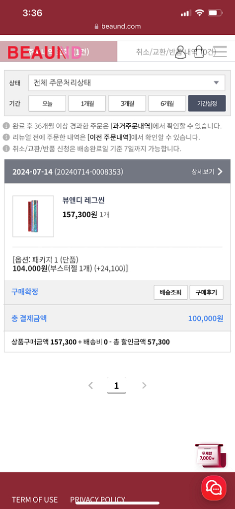 뷰앤디 레그씬 (3파장 ems기법 시트형 하체관리기)--4