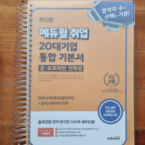 인적성 기본서