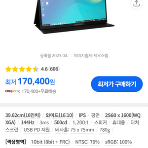 제우스랩 z16 max pro 포터블 보조 모니터