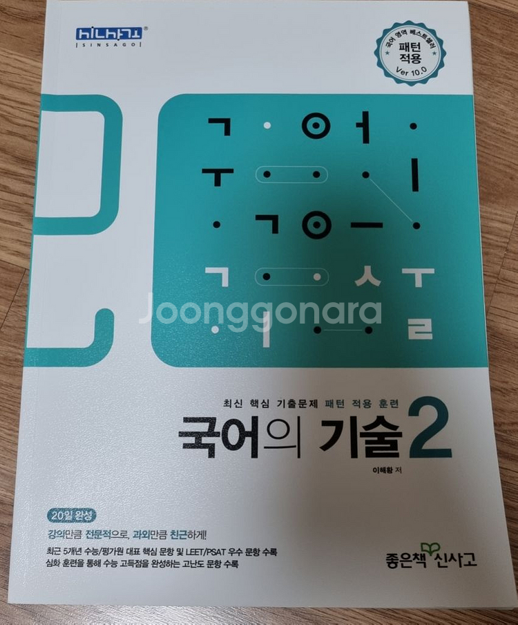 국어의 기술 2--0