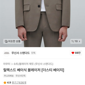 무신사 스탠다드 릴렉스드 블레이저