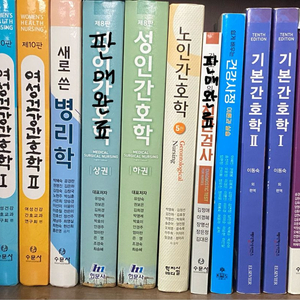 간호학과 전공 책 팝니다!