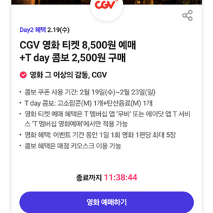 cgv 티데이 콤보 할인쿠폰